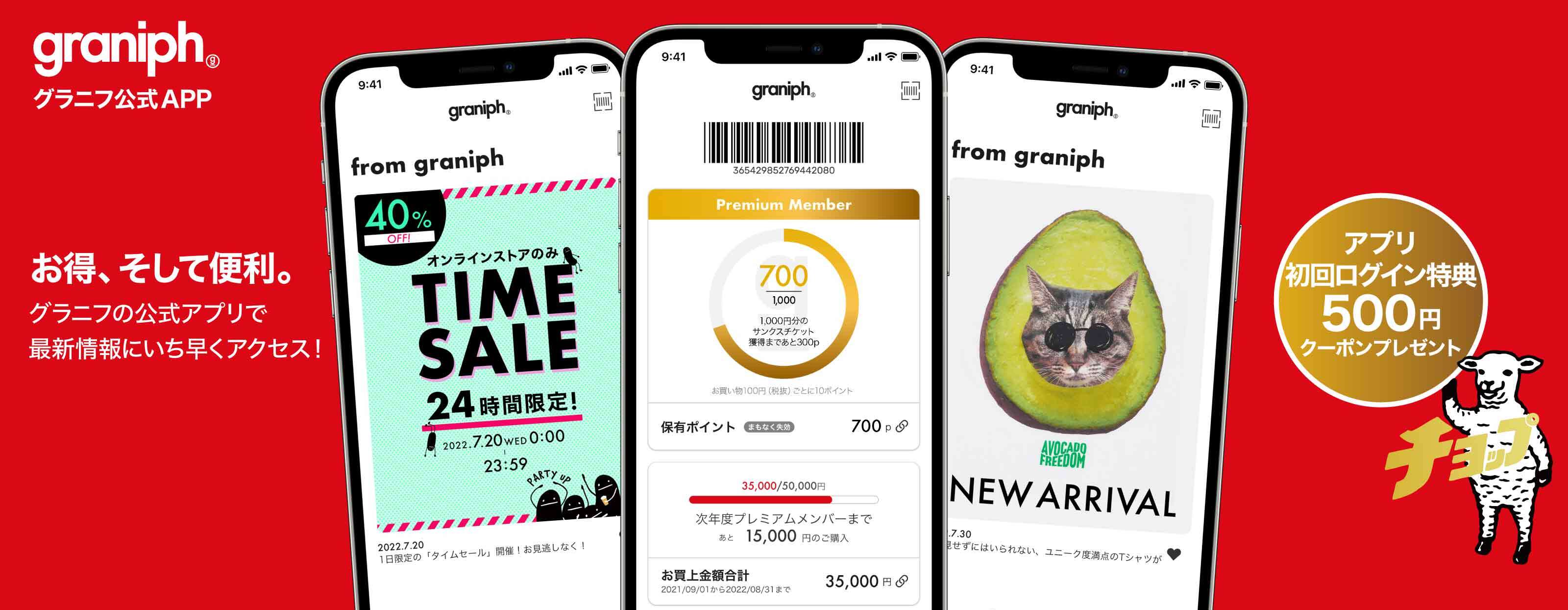 New APP Debut! お得、そして便利。グラニフ公式アプリがリニューアル