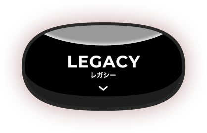 LEGACY レガシー