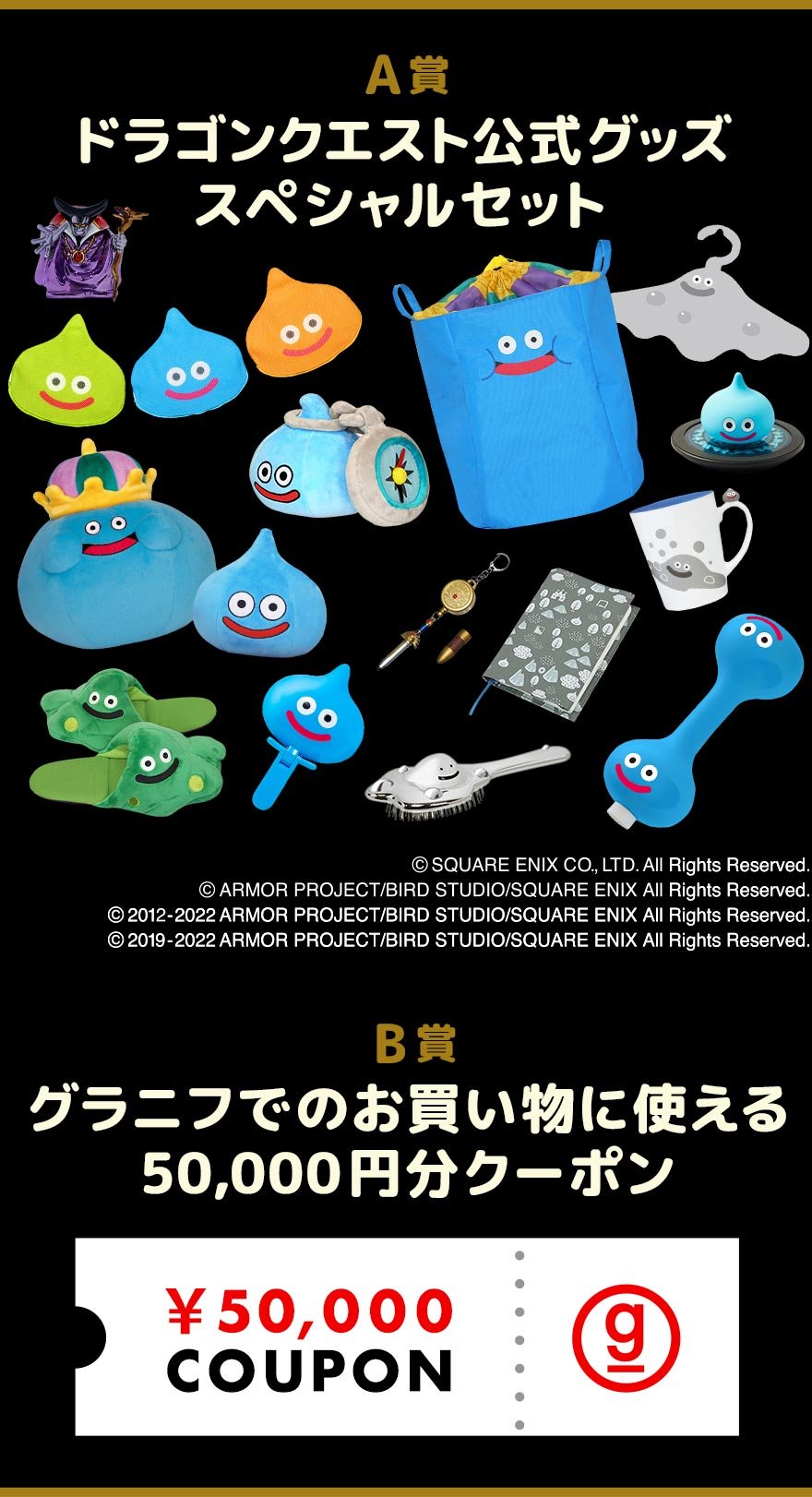 ドラゴンクエスト プレゼントキャンペーン｜グラニフ(graniph)公式