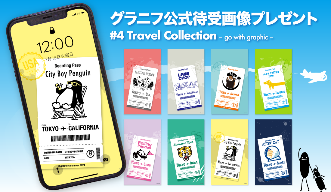 グラニフ公式待受画像プレゼント #4 Travel Collection - go with graphic -