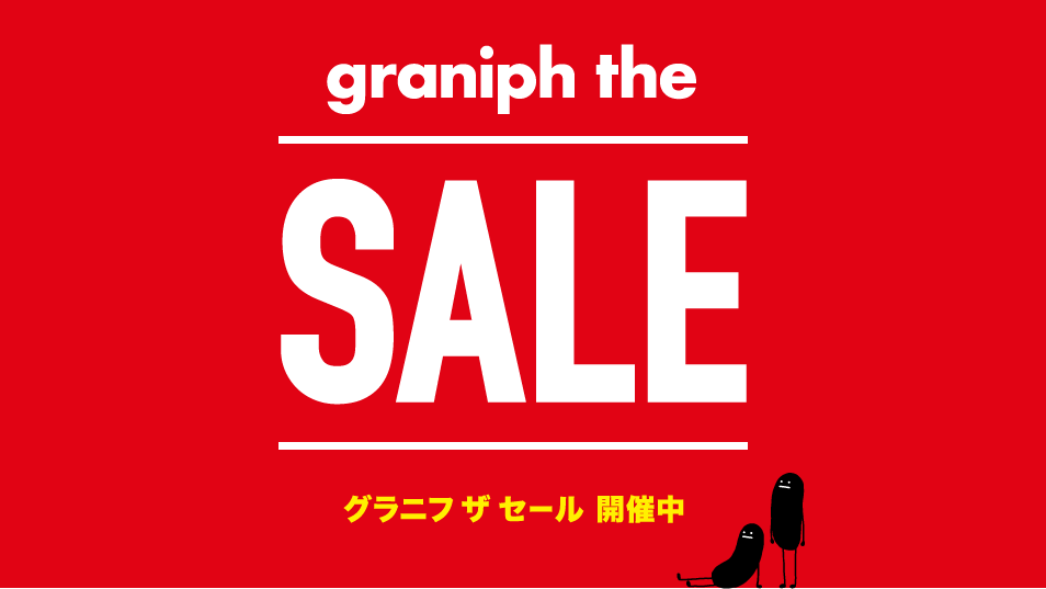 グラニフ ザ セール 開催中