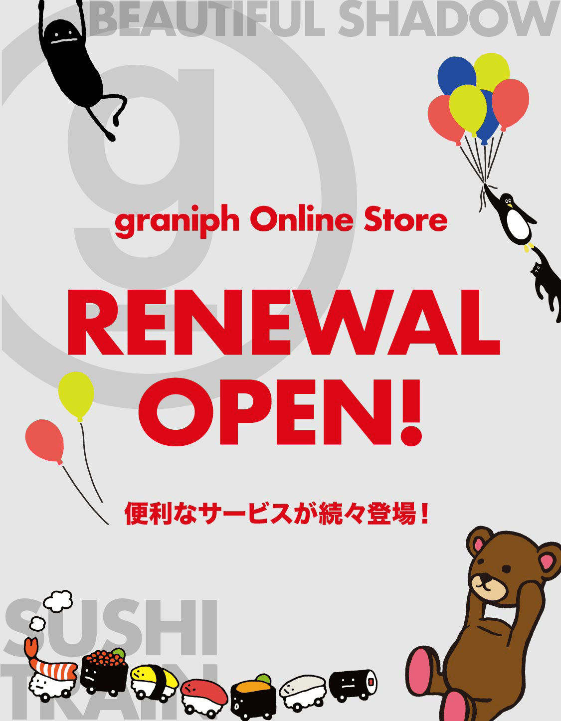 リニューアルオープン グラニフ公式オンラインストア