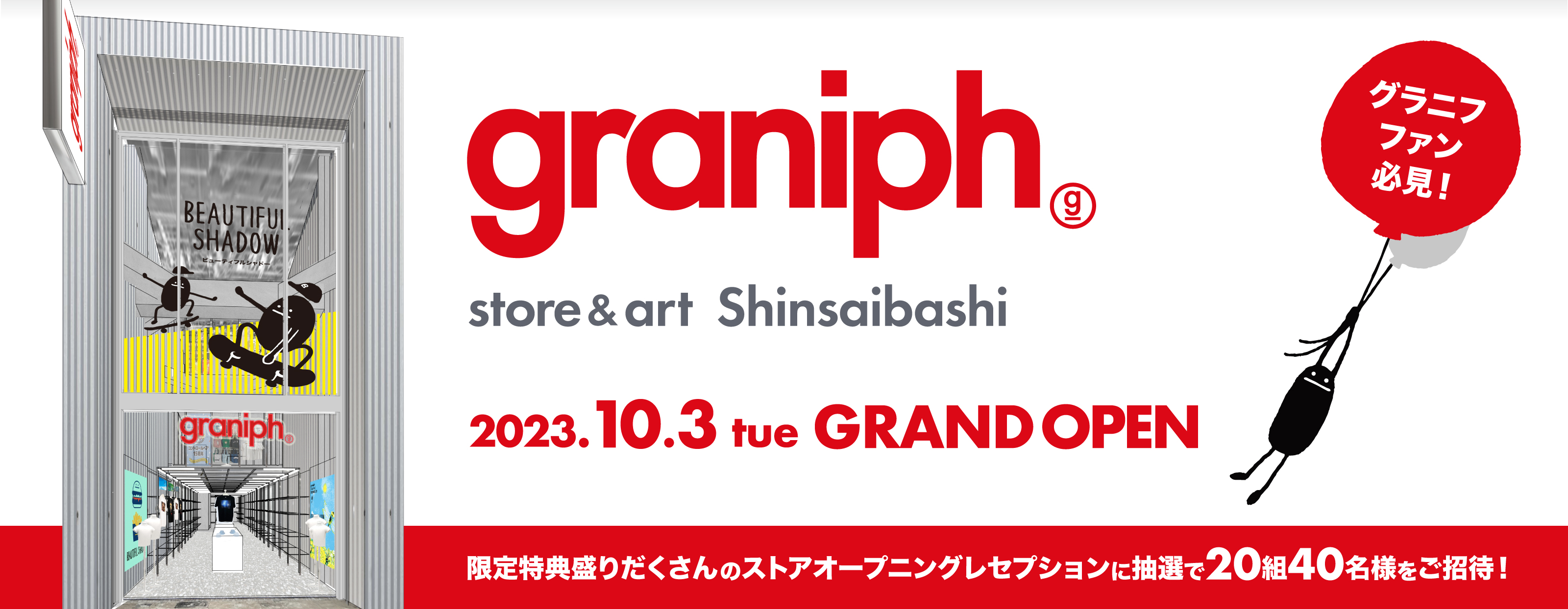 graniph store@art Shinsaibashi 2023.10.3 tue GRAND OPEN 限定特典盛りだくさんのストアオープニングレセプションに抽選で20組40名様をご招待！